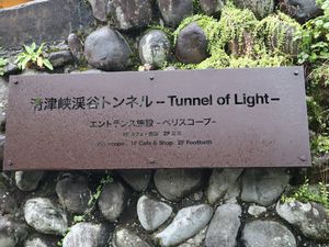 ËkJgl@Tunnel ofLight